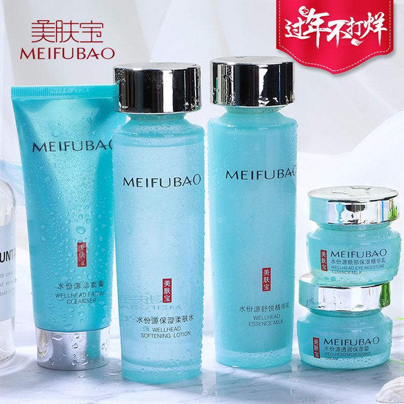 美肤宝护肤品套装女补水保湿水学生 美肤宝千姿媚面部护理套装