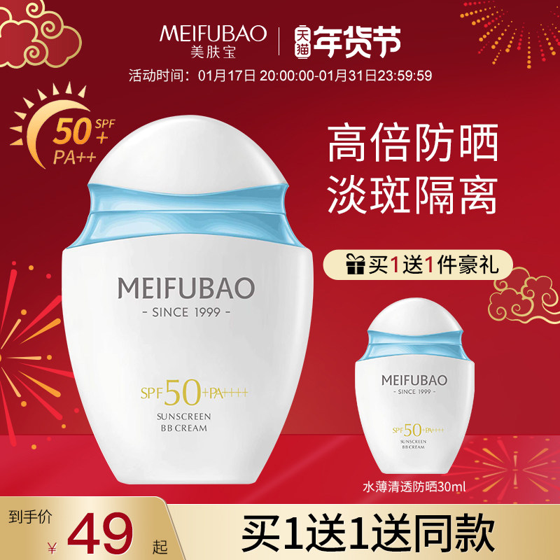 美肤宝二合一防晒乳霜防晒隔离霜 美肤宝千姿媚防晒霜