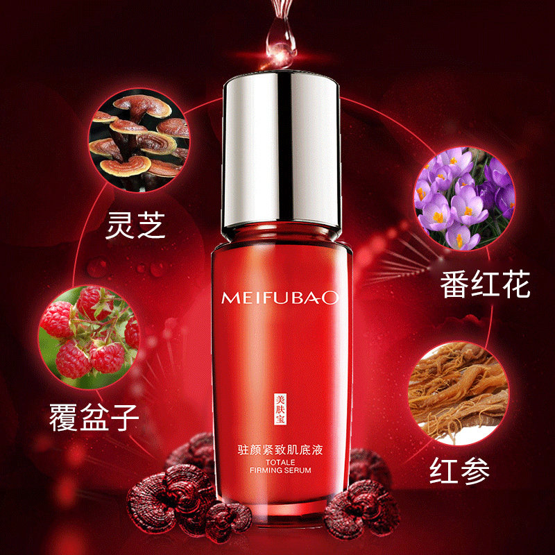 美肤宝精华液抗衰老驻颜紧致肌底液 美肤宝千姿媚液态精华