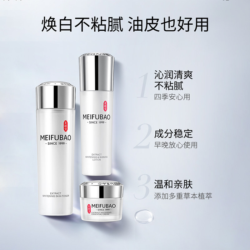 美肤宝美白水乳套装补水护肤品官方 美肤宝千姿媚面部护理套装