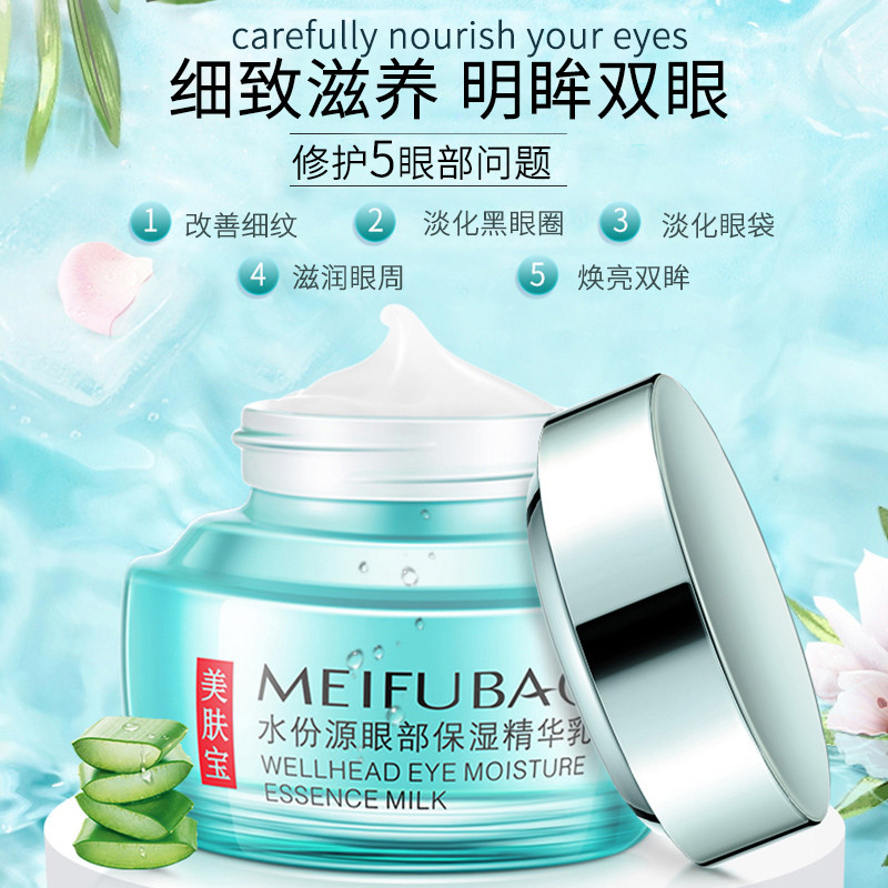 美肤宝官方旗舰店淡化细纹补水眼霜 美肤宝千姿媚眼霜