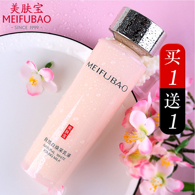 美肤宝乳液美白补水保湿护肤品单瓶 美肤宝千姿媚乳液/面霜