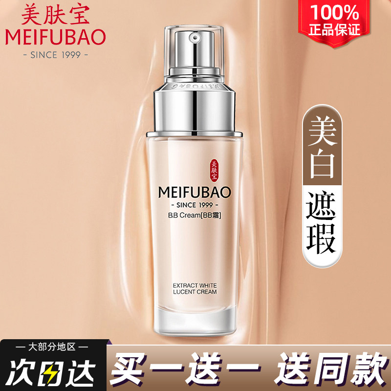  美肤宝千姿媚BB霜