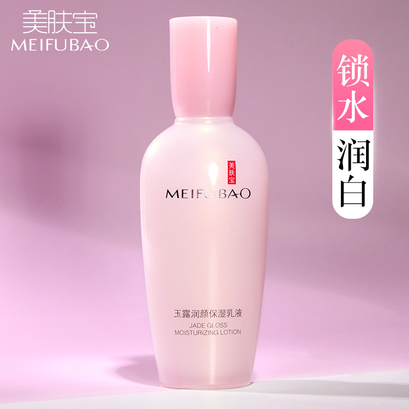 美肤宝玉露润颜保湿乳液水嫩润肤乳 美肤宝千姿媚乳液/面霜
