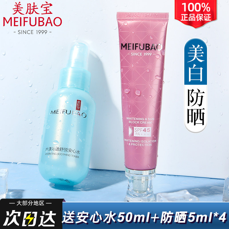 美肤宝隔离女面部45倍美白防晒霜 美肤宝千姿媚防晒霜