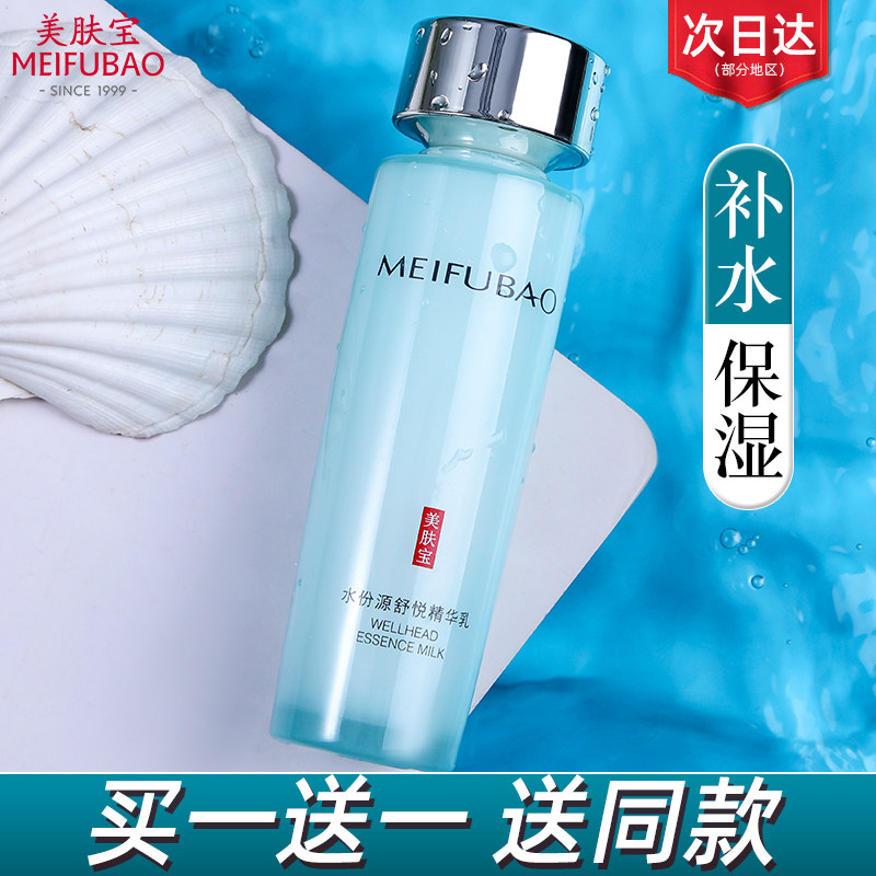 美肤宝乳液面霜保湿清爽不油腻单瓶 美肤宝千姿媚乳液/面霜