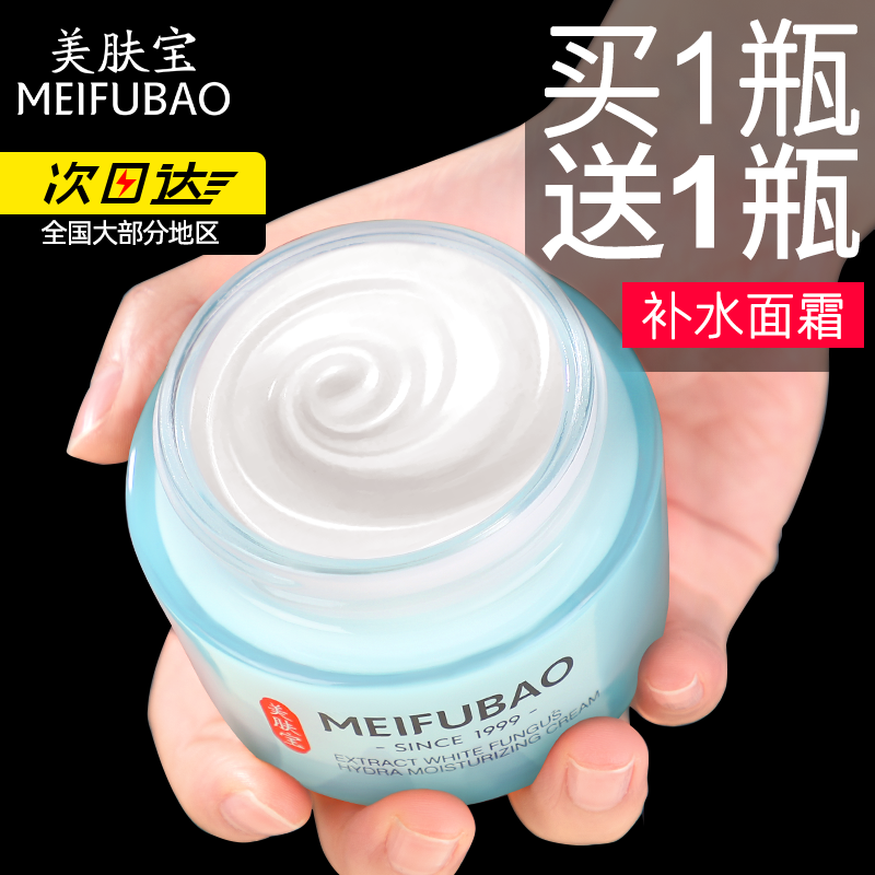 美肤宝银耳补水高面霜秋冬季润肤霜 美肤宝千姿媚乳液/面霜