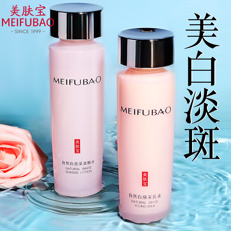 美肤宝护肤化妆品套装正品美白礼盒 美肤宝千姿媚面部护理套装