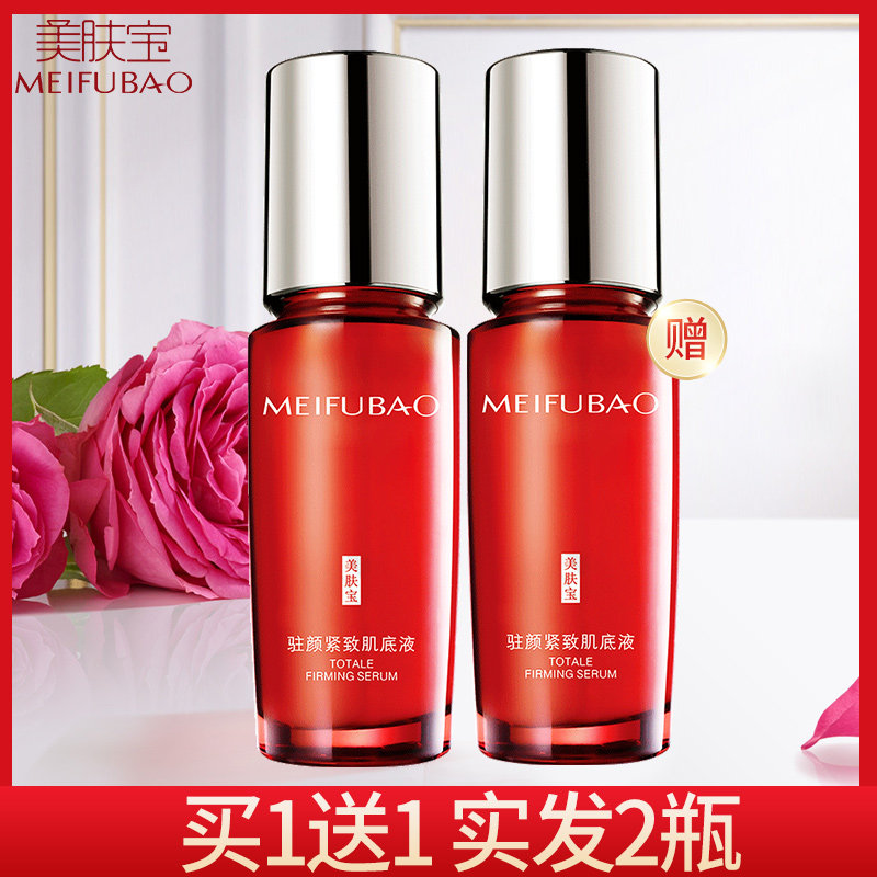 美肤宝精华液抗衰老驻颜紧致肌底液 美肤宝千姿媚液态精华