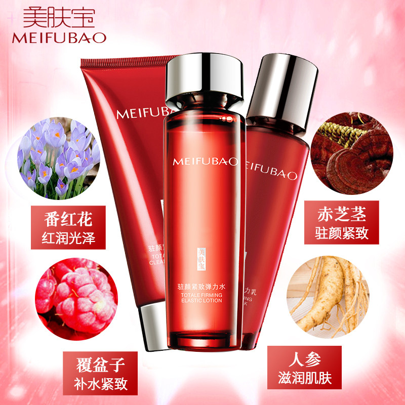 美肤宝化妆品套装正品全套45岁50 美肤宝千姿媚面部护理套装