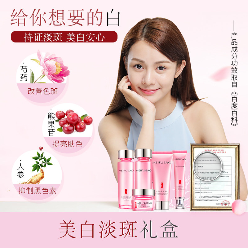  美肤宝千姿媚面部护理套装