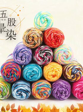 5股段染花式牛奶棉毛线宝宝线婴