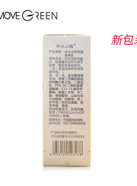 冬木古雨植泉正品专柜水嫩保湿乳