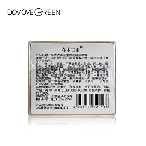 冬木古雨正品专柜蓝魅系列熬夜精华眼霜20g眼部护理补水保湿 - 图0