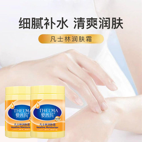 爱茜玛凡士林身体乳女保湿补水润肤霜润肤露全身清爽润体乳护手霜 - 图2