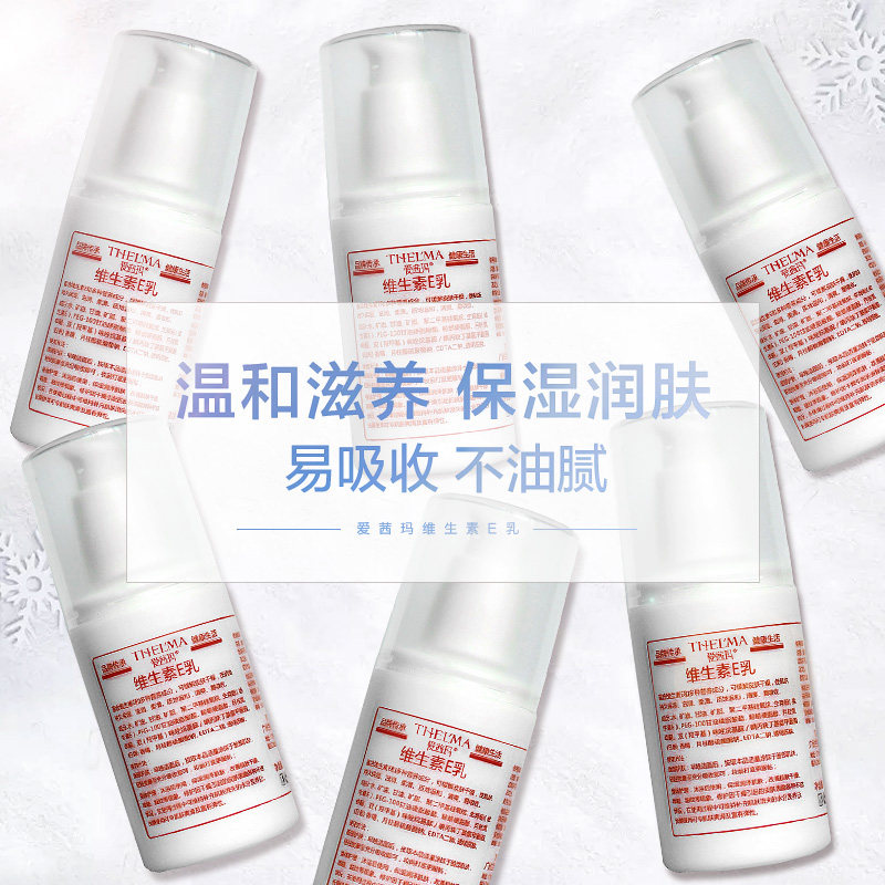 [6瓶国货]补水ve乳膏 爱茜玛化妆品乳液/面霜