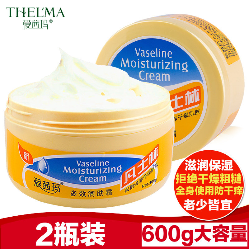 2瓶装爱茜玛凡士林/露补水护手霜 爱茜玛化妆品身体乳/霜