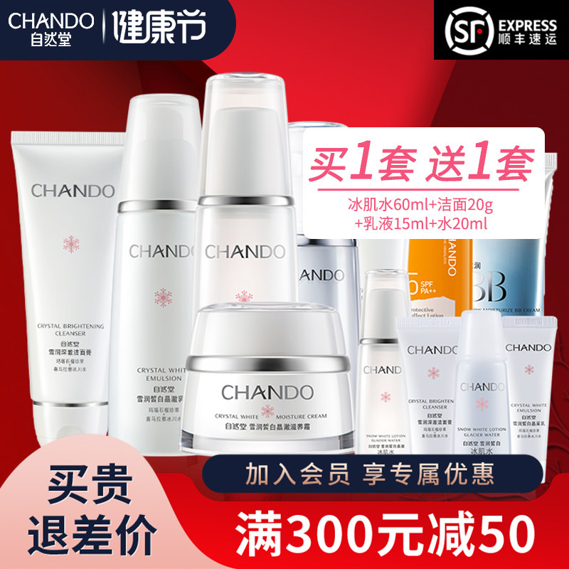 自然堂护肤品套装正品淡斑美白水乳 自然堂杰宸面部护理套装