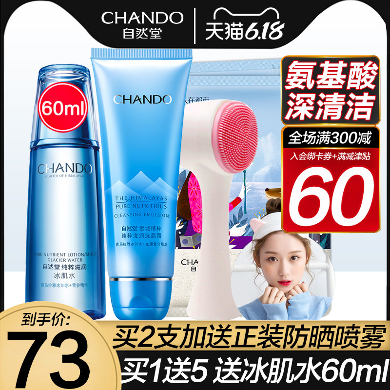 自然堂洗面奶女氨基酸深层清洁补水 自然堂杰宸洁面