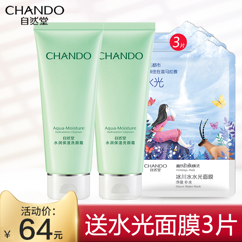 自然堂洗面奶套装女正品水润保湿护肤品深层清洁补水洁面乳旗舰店 自然堂洗面奶套装女正品水润保湿护肤品深层清洁补水洁面乳旗舰店