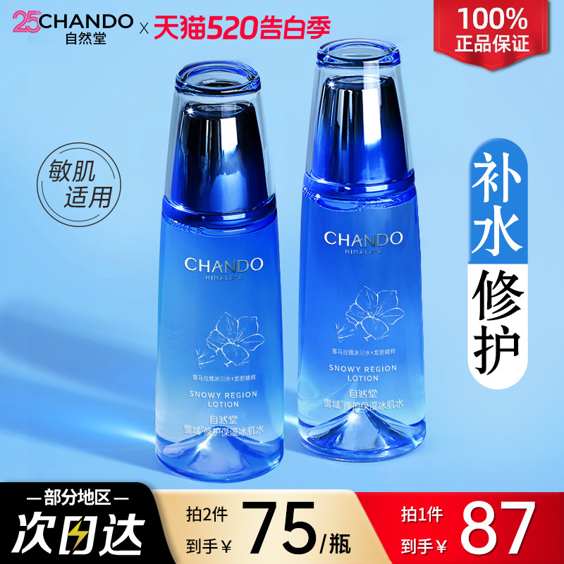 自然堂爽肤水保湿柔肤水冰肌水补水保湿水收缩毛孔官方正品旗舰店