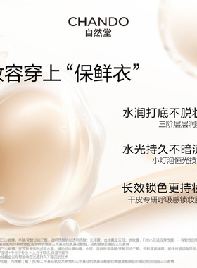 焕亮水润清透持妆服帖旗舰正品