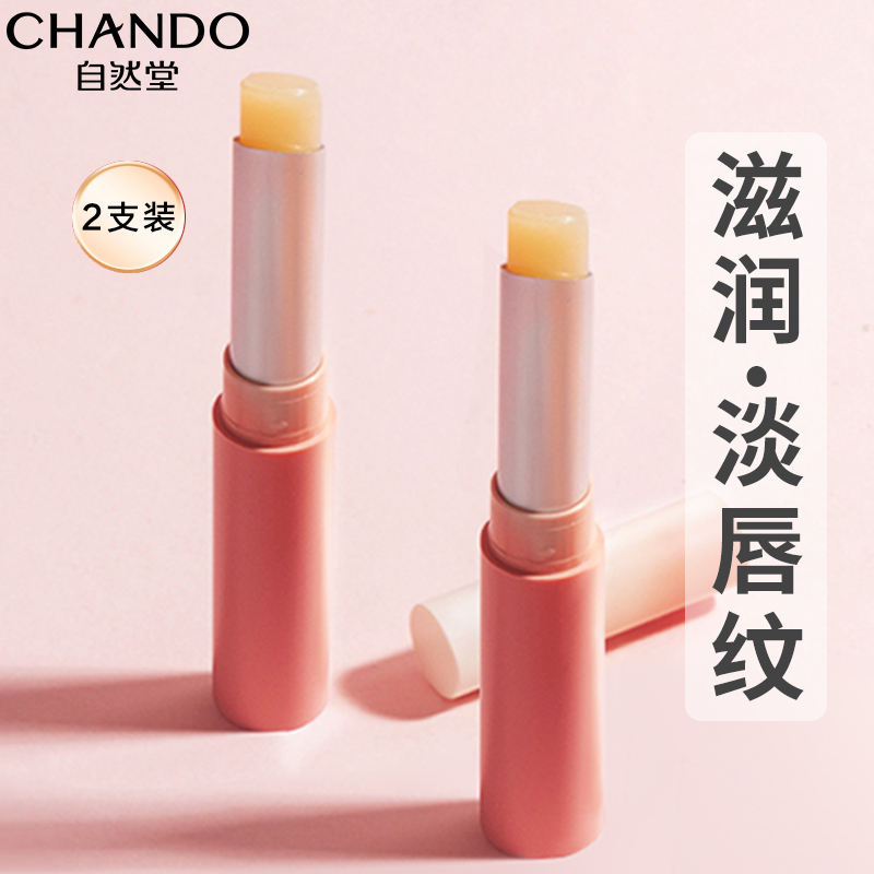 自然堂保湿防干裂去死皮官方润唇膏 自然堂杰宸润唇膏