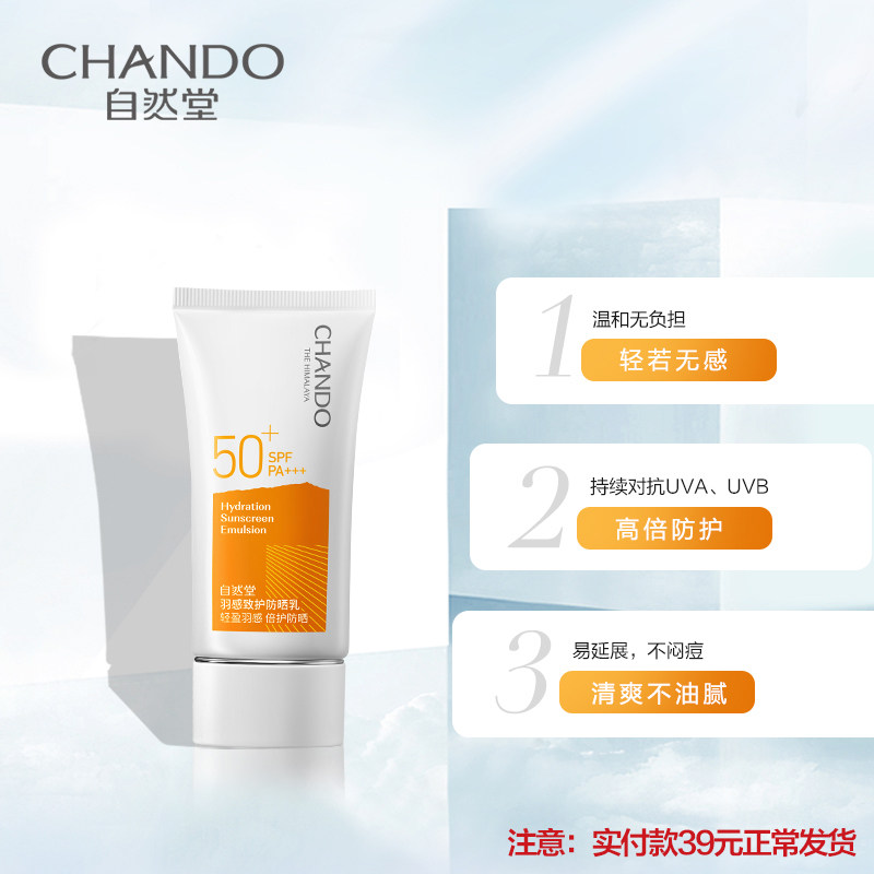  自然堂杰宸防晒霜