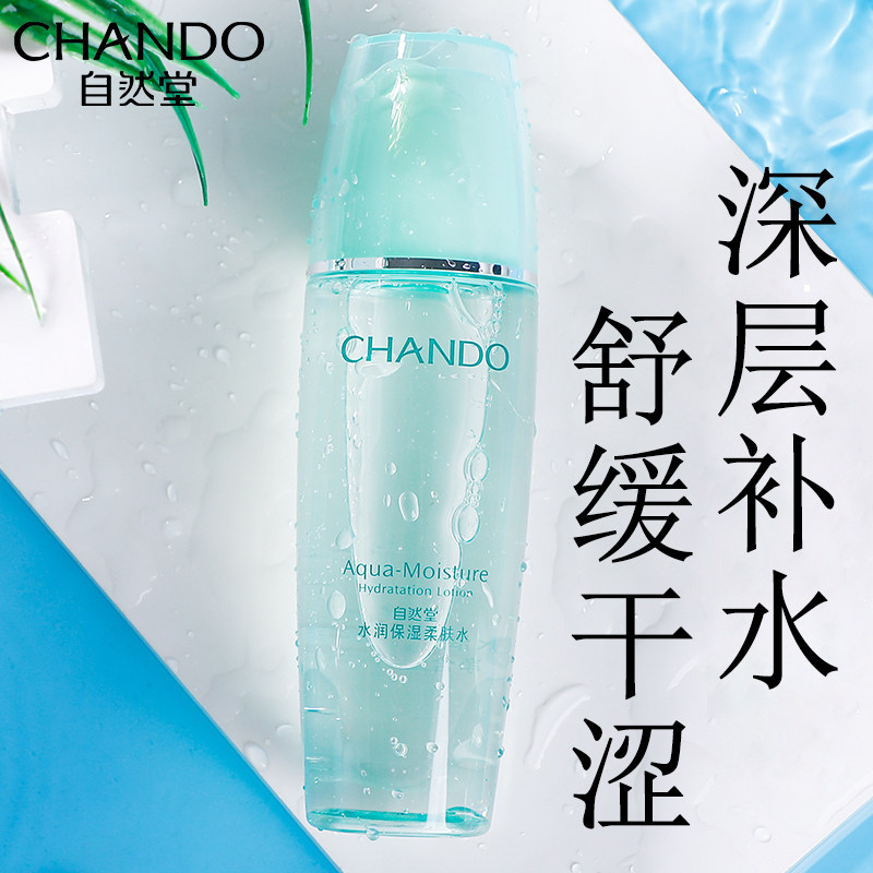 自然堂水润保湿滋润专柜正品爽肤水 自然堂杰宸化妆水/爽肤水