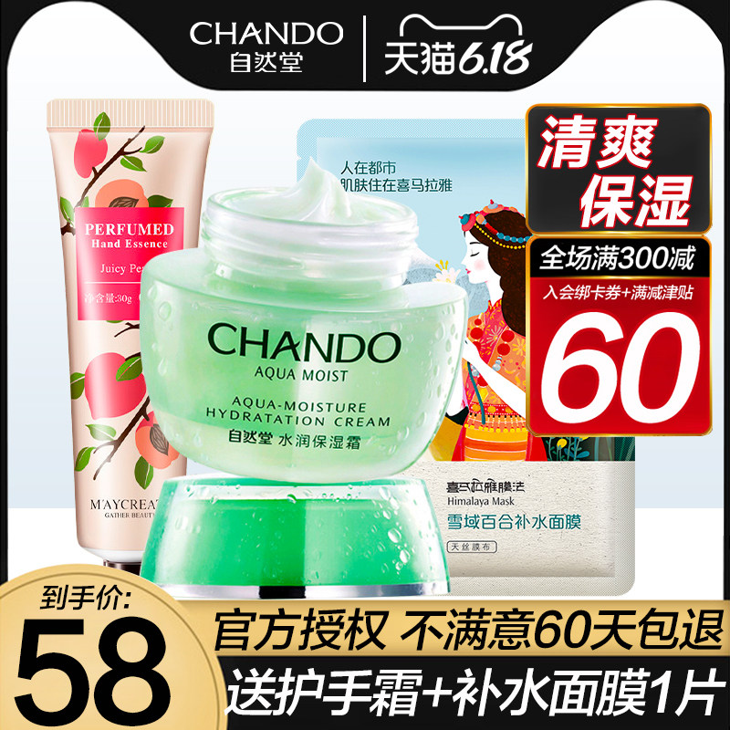 自然堂正品水润补水保湿清爽保湿霜 自然堂杰宸乳液/面霜