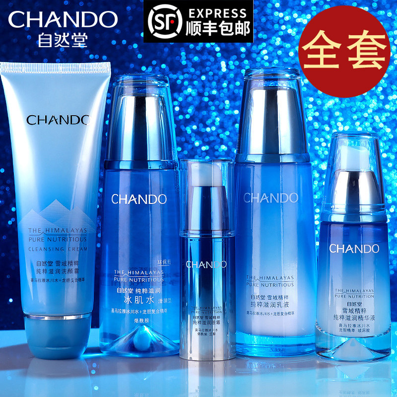 自然堂护肤品套装雪域精粹水乳补水 自然堂杰宸面部护理套装