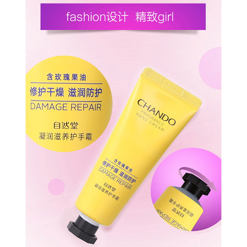 自然堂护手霜滋润保湿秋冬季嫩肤 自然堂杰宸护手霜