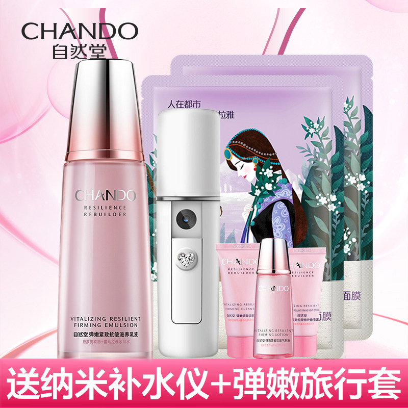 自然堂弹嫩抗皱滋养滋润官方乳液 自然堂杰宸乳液/面霜