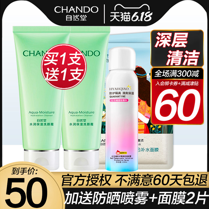 自然堂套装女正品水润保湿洗面奶 自然堂杰宸洁面