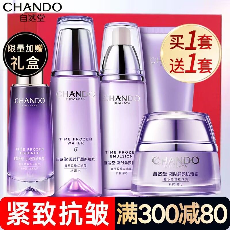 自然堂官方旗舰店官正品套装紧致乳 自然堂杰宸面部护理套装