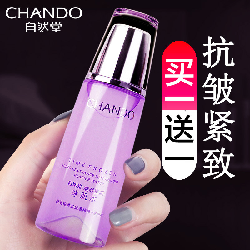 自然堂冰肌水抗皱保湿官方女爽肤水 自然堂杰宸化妆水/爽肤水