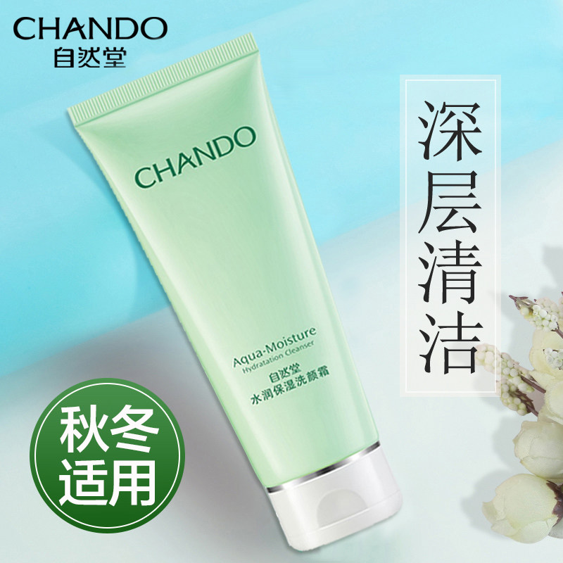 自然堂女补水深层清洁氨基酸洗面奶 自然堂杰宸洁面