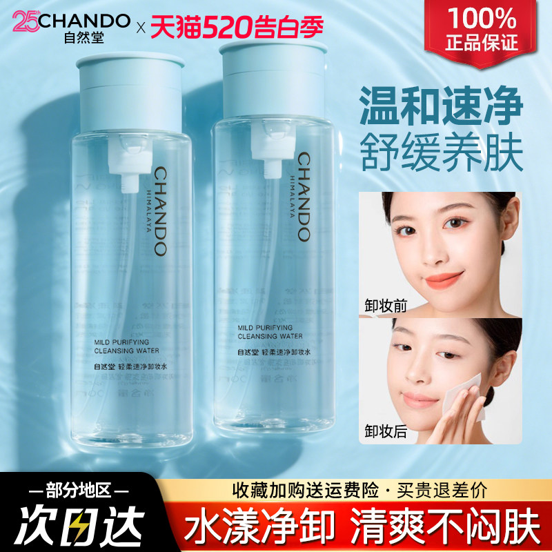 自然堂卸妆水温和无刺激卸妆油卸妆液按压式大瓶官方旗舰店正品女