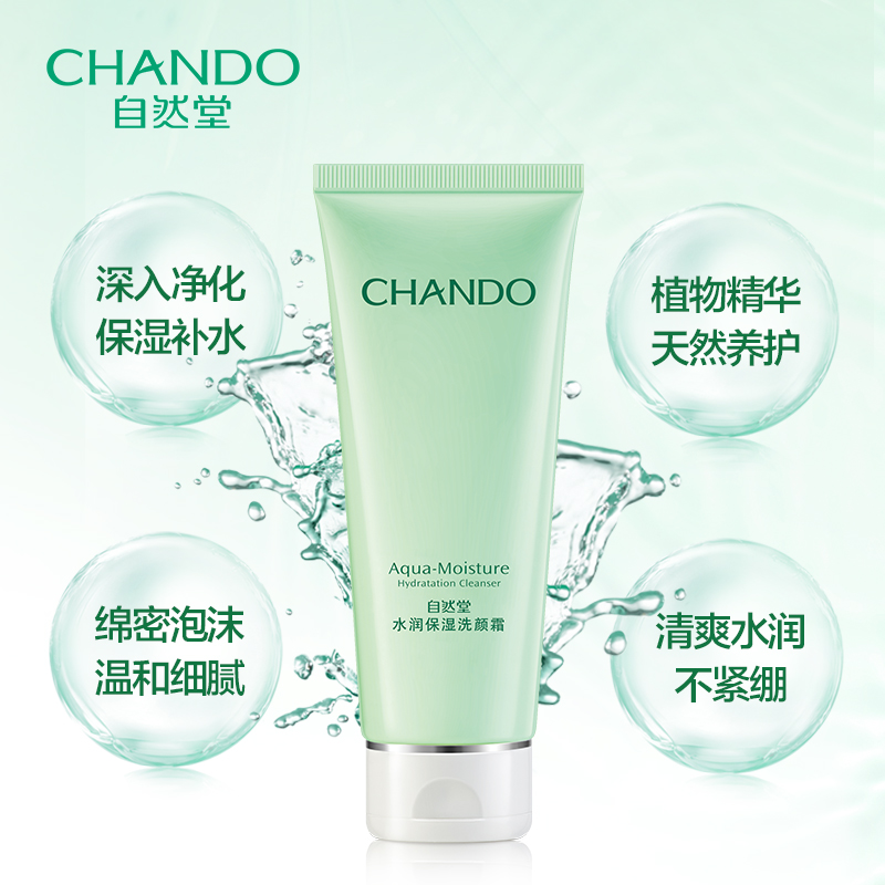 自然堂洗面奶套装女正品水润保湿护肤品深层清洁补水洁面乳旗舰店 自然堂洗面奶套装女正品水润保湿护肤品深层清洁补水洁面乳旗舰店