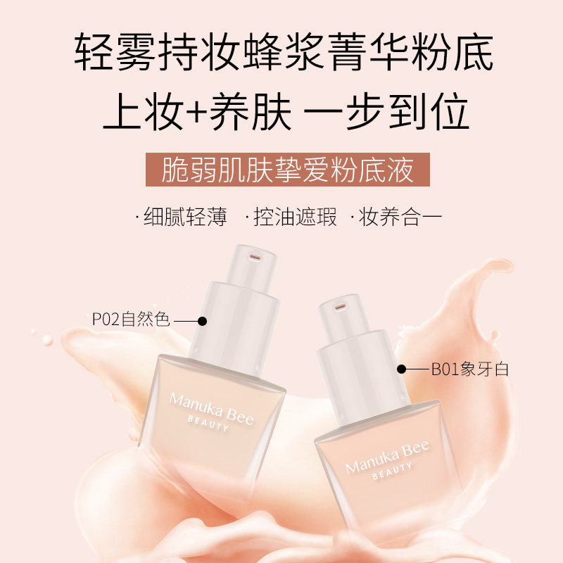 小蜜坊女遮瑕保湿持久防水粉底液 小蜜坊粉底液/膏