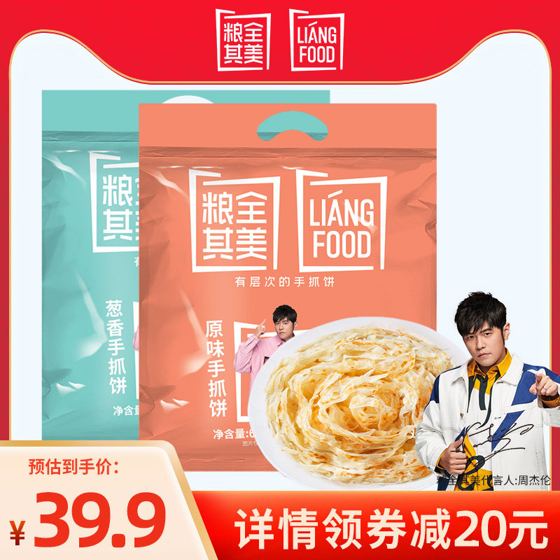 周杰伦粮全其美手抓饼家庭装 热品库 性价比省钱购