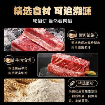 粮全其美黑椒牛肉猪肉大葱酥皮馅饼早餐半成品[17元优惠券]-寻折猪