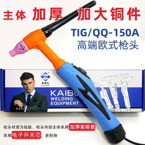 氩弧焊枪焊机配件 TIG-150A枪头系列 广式氩弧焊焊枪头 焊把 枪头 - 图0