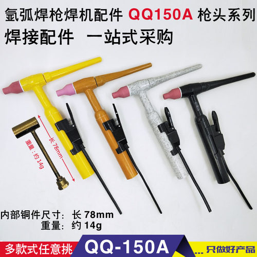 氩弧焊枪焊机配件 TIG-150A枪头系列 广式氩弧焊焊枪头 焊把 枪头 - 图3