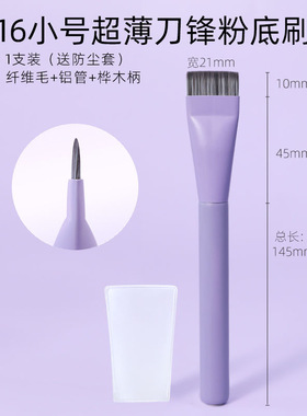 刀锋一字型平头新款粉底刷