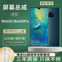 Suitable for Huawei mate20 Screen assembly mate20pro phone screen with frame mate30 inside and outside