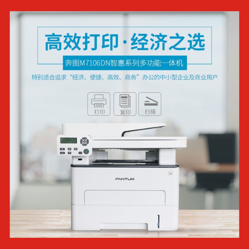 奔图M6760DW/M7109DW/6709/7170DW激光打印复印一体机 A4自动双面 - 图0