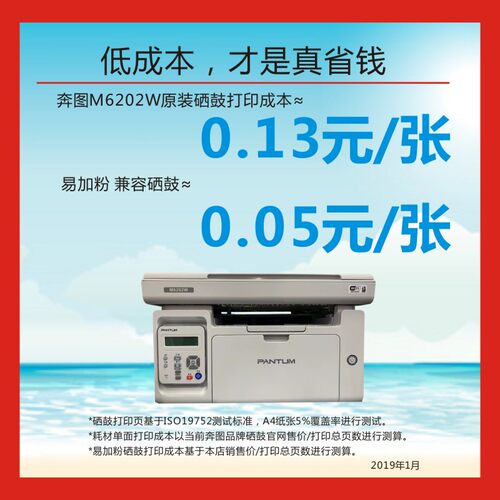 奔图M6202w/2206w/2518nw/6509/6506nw无线手机家用办公wifi一体 - 图2