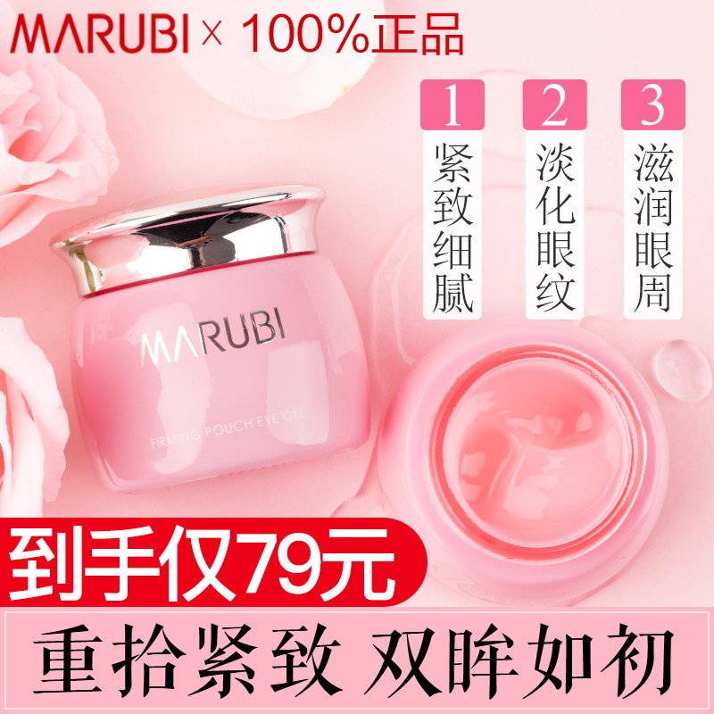 丸美官方旗舰店官网正品专卖眼霜 丸美尚时美眼胶