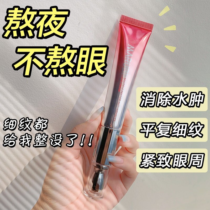 丸美眼霜官方旗舰店官网正品小红笔 丸美尚时美眼霜